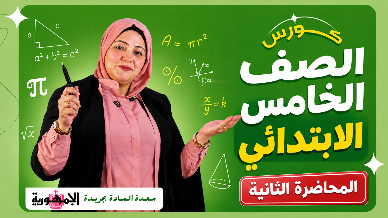 المحاضرة الثانية